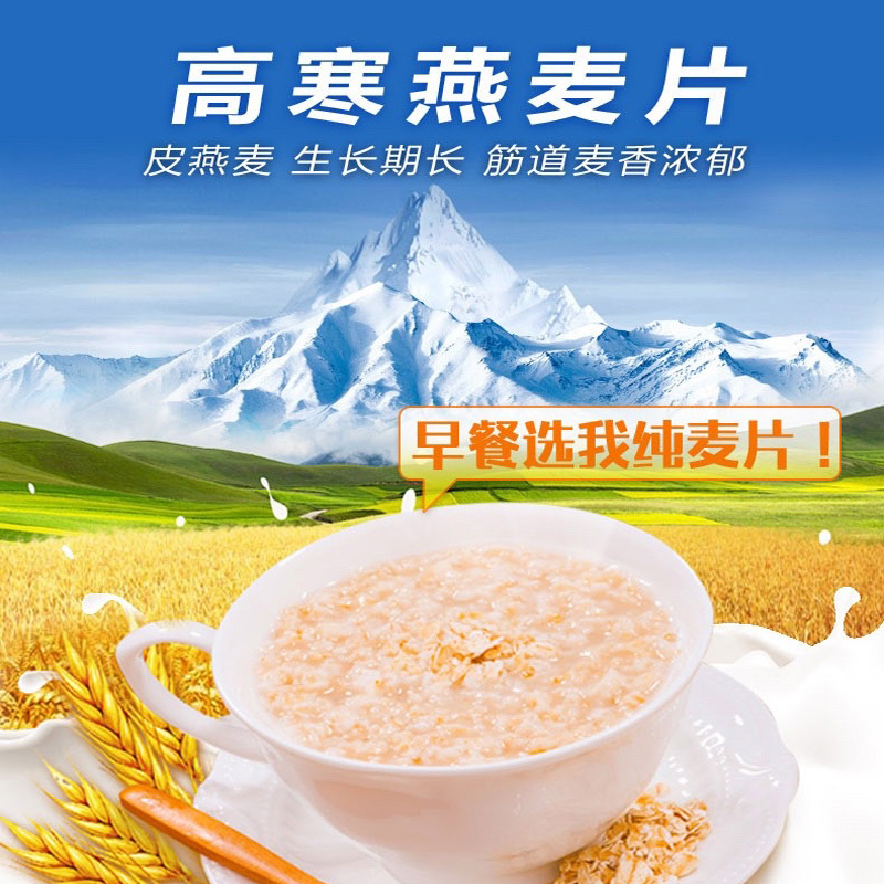青海-高寒燕麦片1200克*2袋【绿色食品】