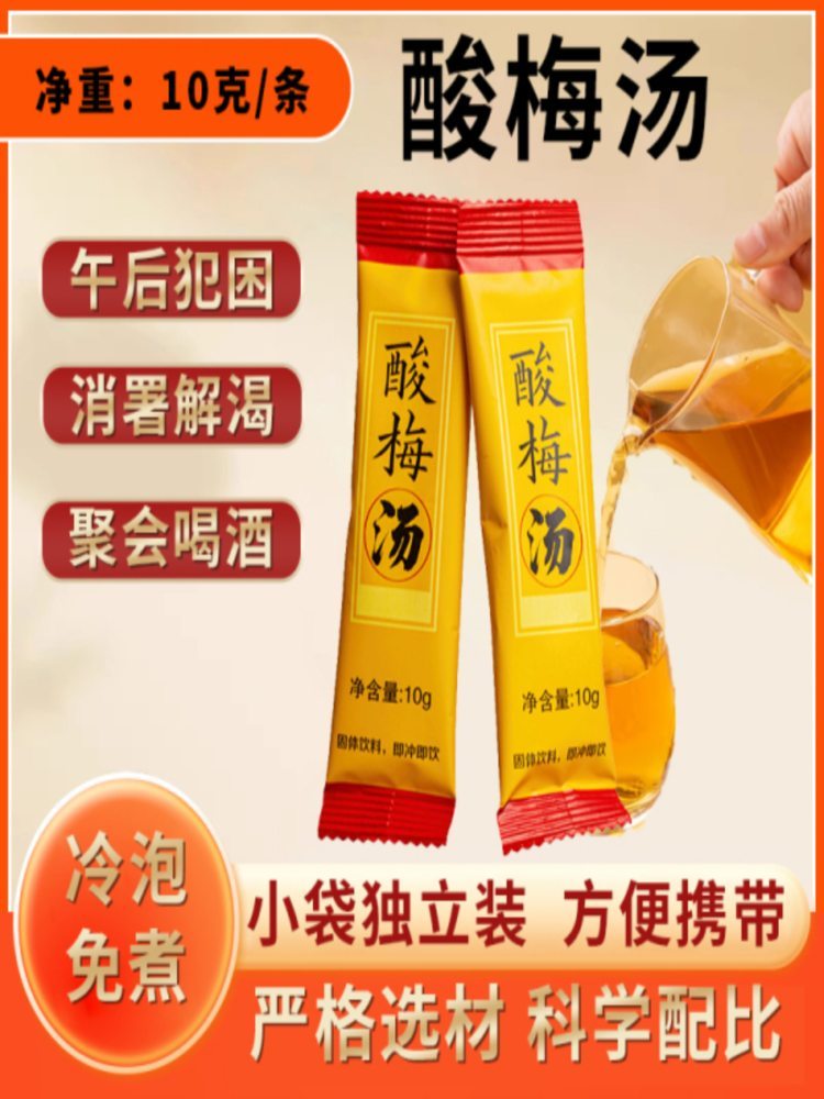 酸梅粉 100条 小袋独立包装 酸梅汤粉 速溶固体饮料 10g/条