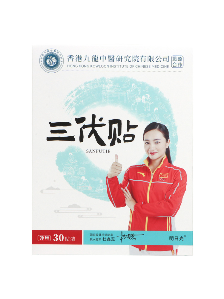 香港九龙艾草三伏贴30贴/盒*8盒