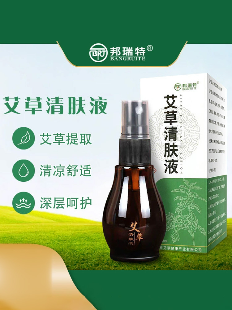 邦瑞特·艾草清肤液30ml*4瓶肩颈艾草精油皮肤止痒舒缓