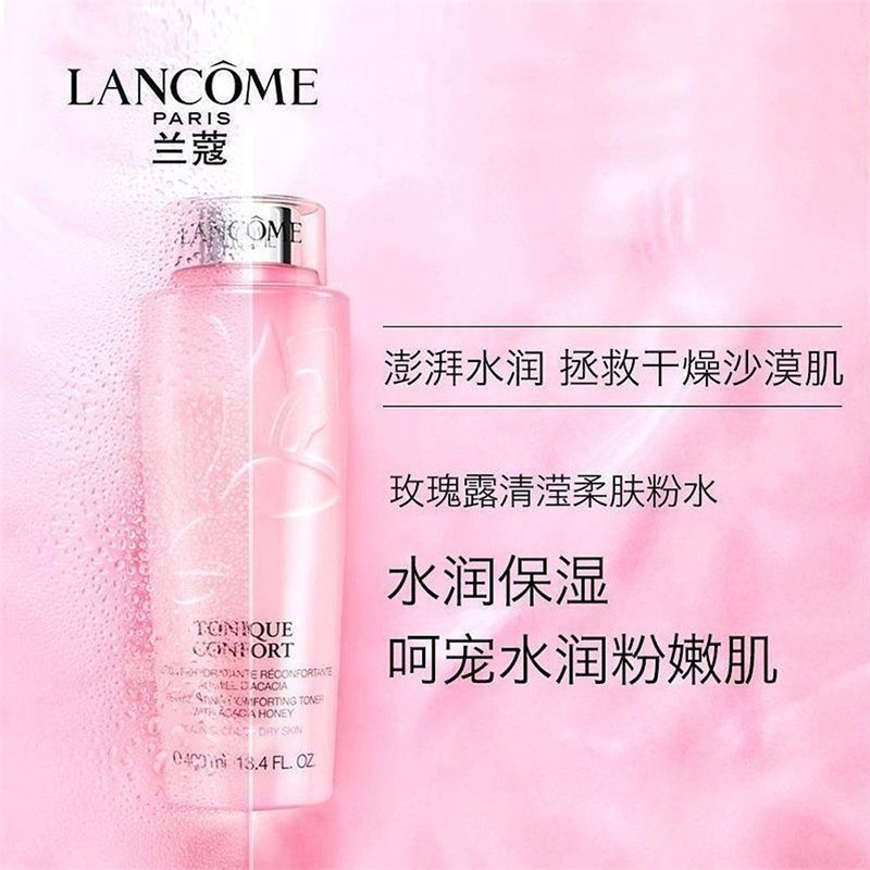 LANCOME兰蔻粉水清滢柔肤水深层补水保湿滋润400ML