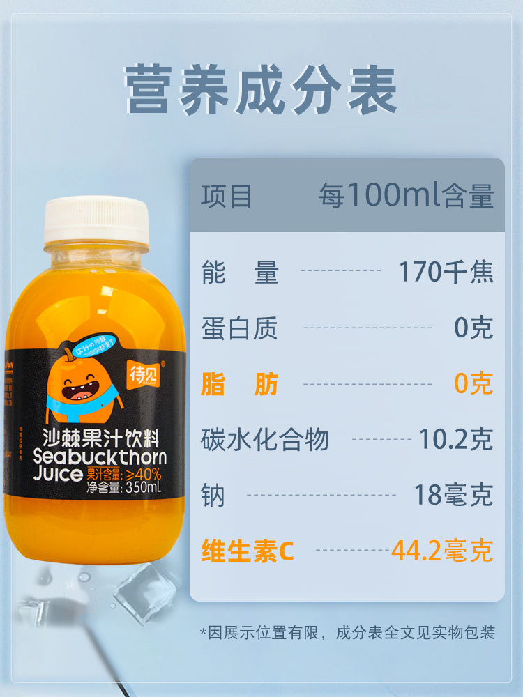 山西吕梁沙棘果汁350mlx10瓶（果汁含量≥40%）