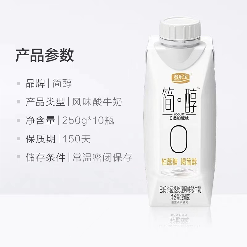 君乐宝-简醇梦幻盖0蔗糖酸奶1箱（250g*10罐/1箱）【行舟优选专享】