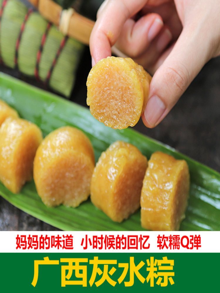 【广西平南特产】传统灰水粽 12条 草木灰水现做 碱水粽枧200g/条