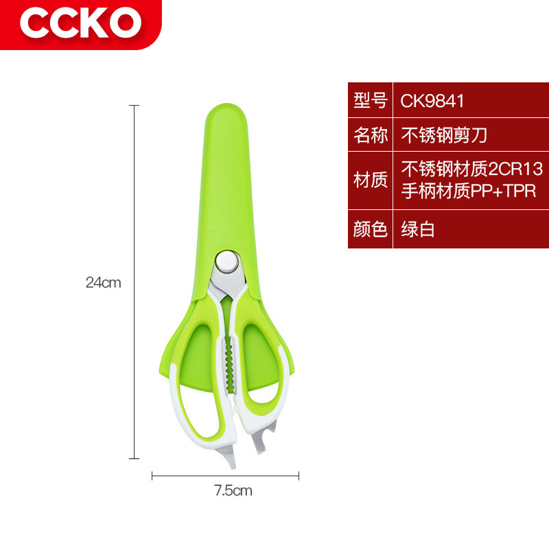CCKO家用厨房剪刀多功能烤肉剪子强力鸡骨剪子不锈钢骨头剪刀·绿白