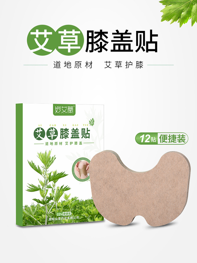 妙艾堂·艾草膝盖贴12贴*4盒【绿膏】多部位贴