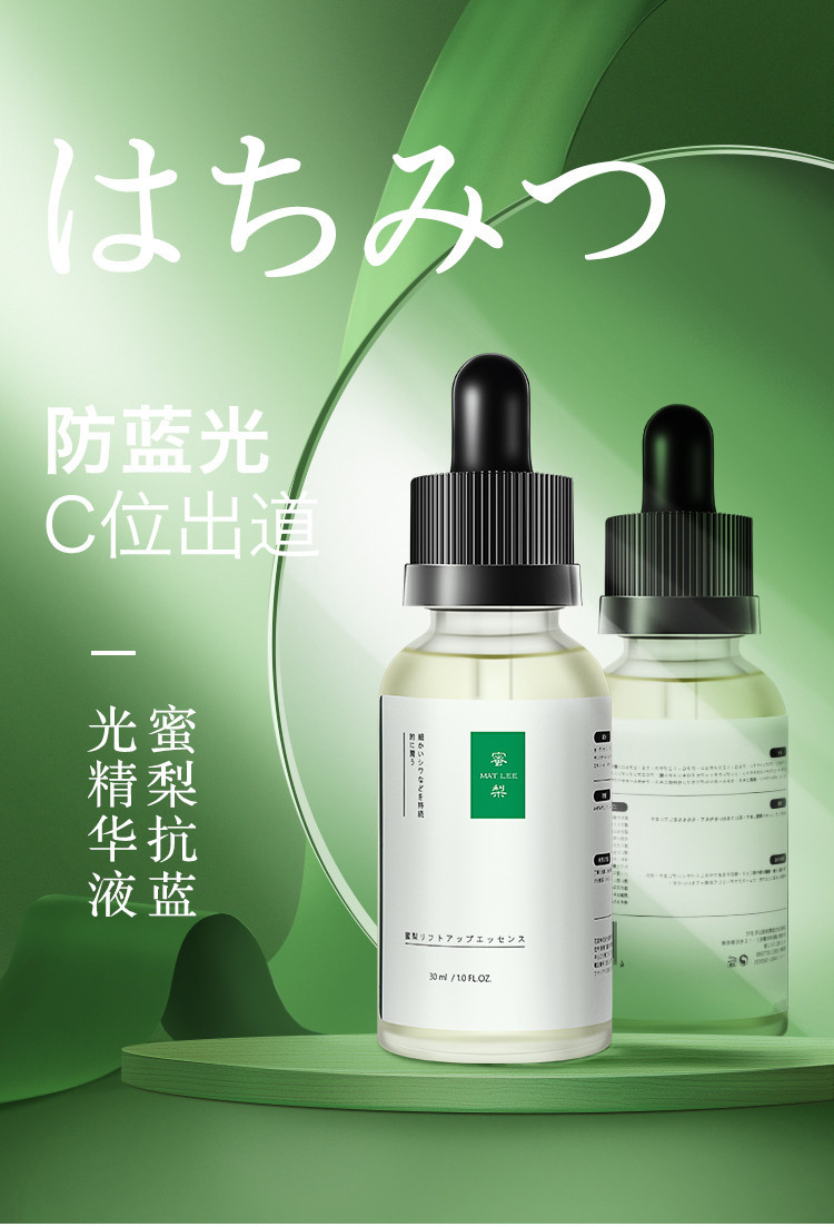 蜜梨六胜肽精华原液2瓶