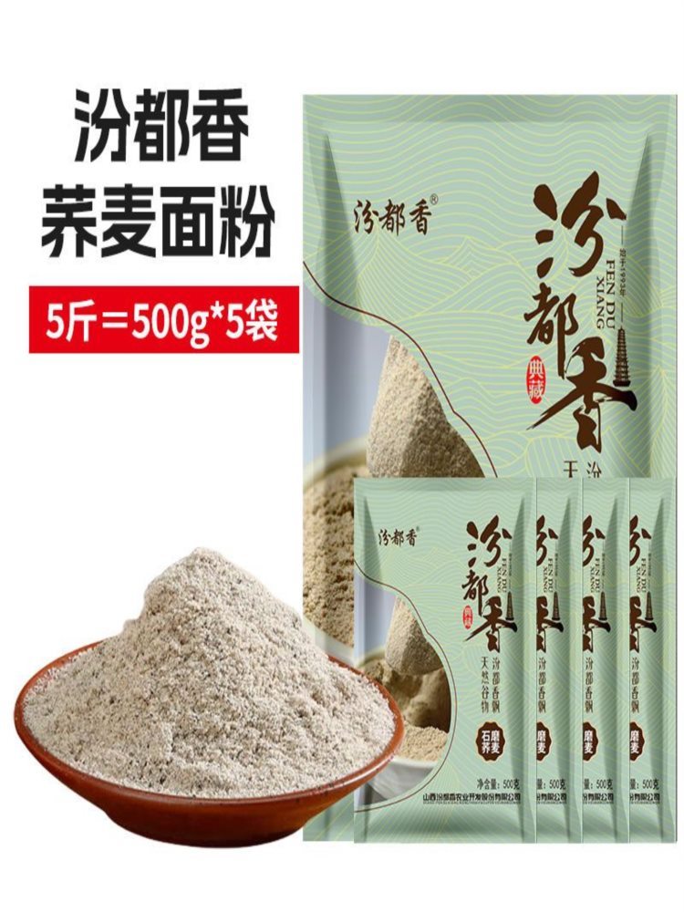 石磨荞麦面粉500g*5袋 荞面 荞麦粉 荞麦面条 低筋全麦无蔗糖