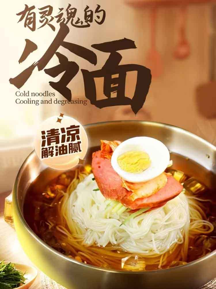 【多送3袋 到手8袋】【酸甜适口 夏日必备】正宗东北大冷面350g/袋*5袋