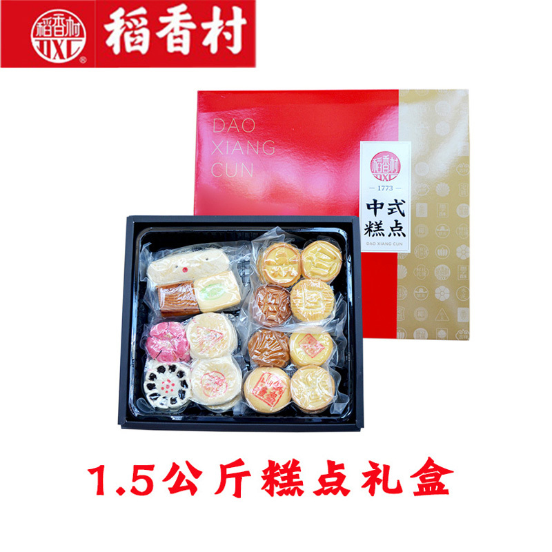 【稻香村-糕点礼盒装1.5公斤】传统小吃京八件手工点心特产零食*1盒