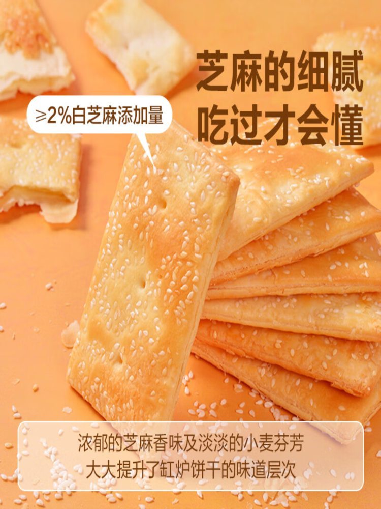 【原味无蔗糖】缸炉千层芝麻饼干 1kg 山西特产 酥薄脆饼干早餐