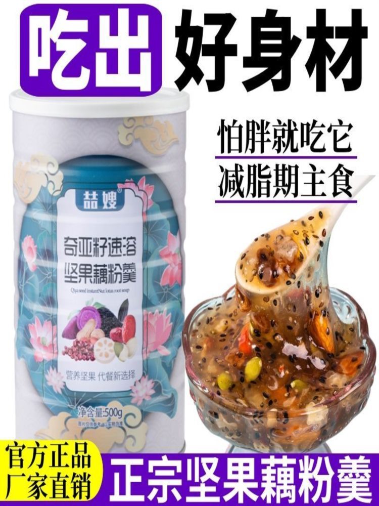 【送玻璃碗+大钢勺】奇亚籽坚果藕粉羹 500g*3罐 免煮即食养胃早餐营养餐代餐