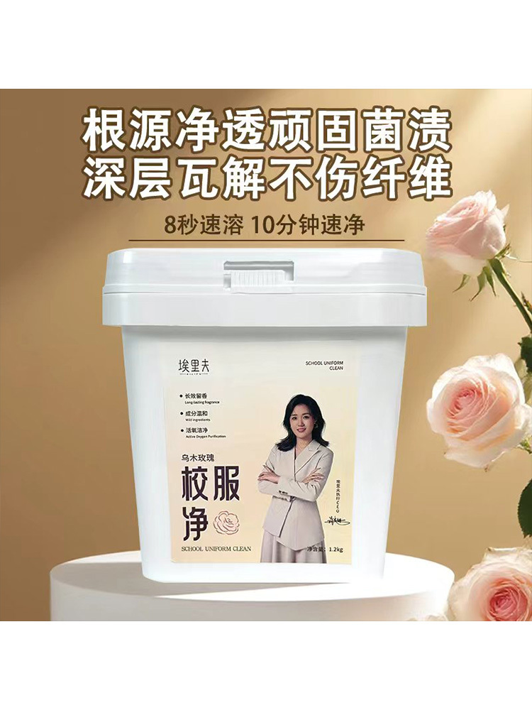 【超大桶】 校服净1.2kg