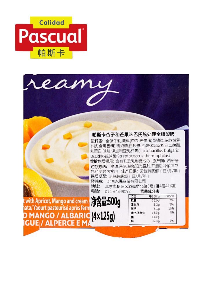 【2024年7月27到期】西班牙进口帕斯卡酸奶125g*16杯·杏芒果味