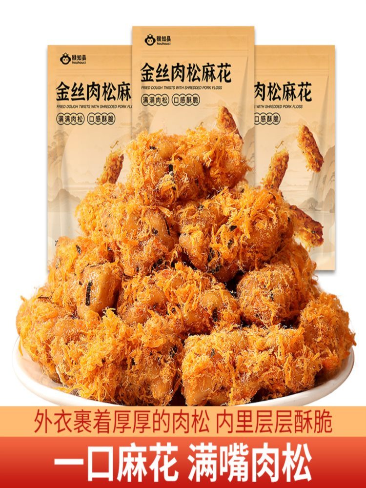 金丝肉松麻花 125g*6袋 手工糕点 解馋零食 小吃休闲食品