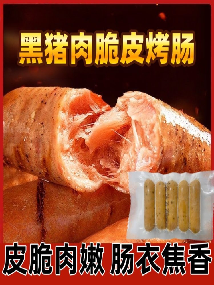 黑猪肉原味脆皮烤肠 250g*4袋 道肠香肠热狗肠爆汁早餐肠