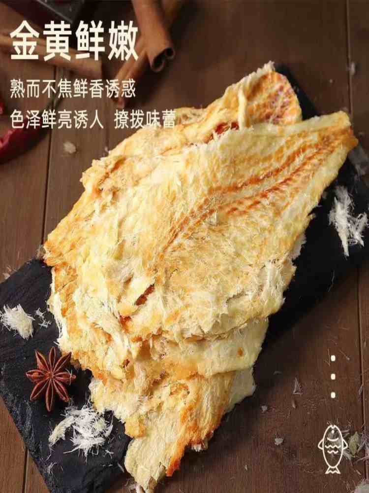 香烤鳕鱼片 30g*10袋 烤鱼片 即食海鲜 海味零食 风味特产