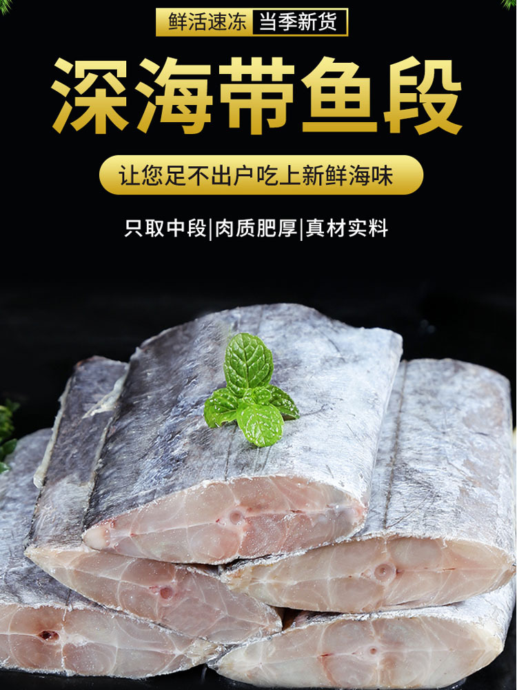【无冰】精品带鱼中段-3斤