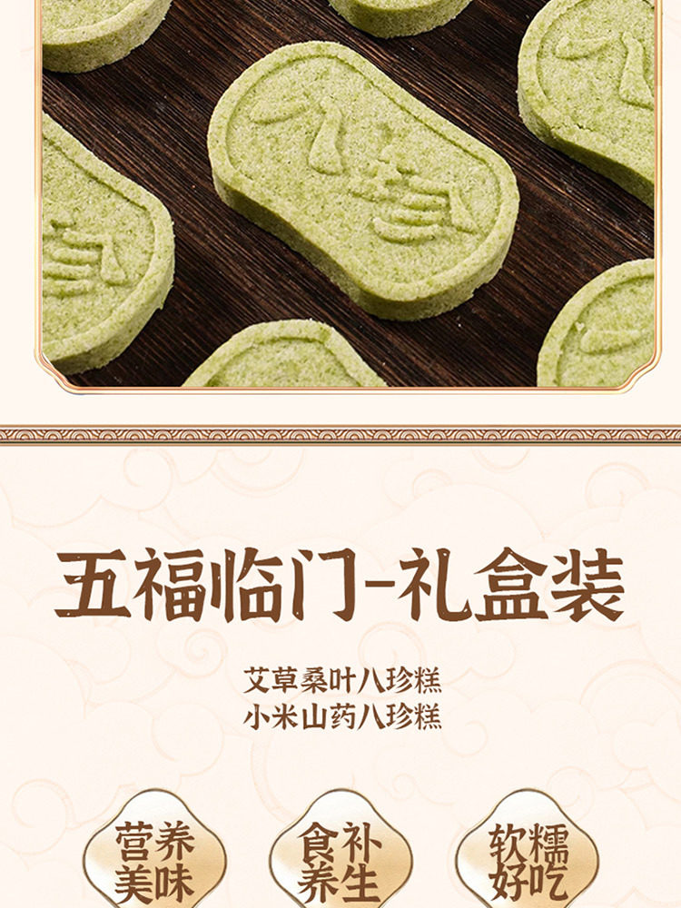 【买一送一到手两盒】小米艾草八珍糕礼盒装【秒杀款】