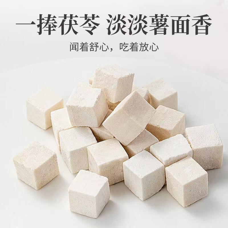 云南-精品白茯苓500g/袋（健·脾宁心·改·善 睡眠）需要打粉请备注