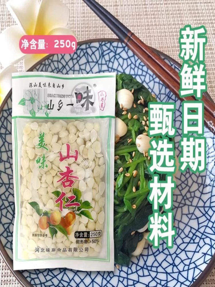 盐水山杏仁 250g*6袋 新鲜湿杏 去皮脱苦湿杏仁凉拌菜熬粥