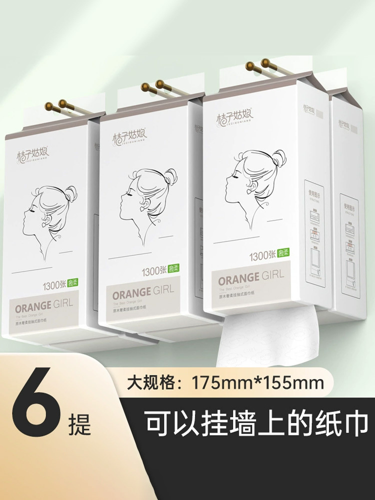 桔子姑娘·挂式抽纸五层【6提装】7800张/1560抽 175mm*155mm