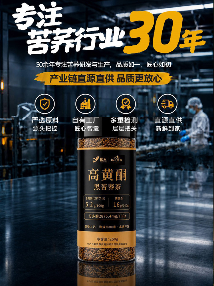 环太高黄酮黑苦荞升级惠选款
