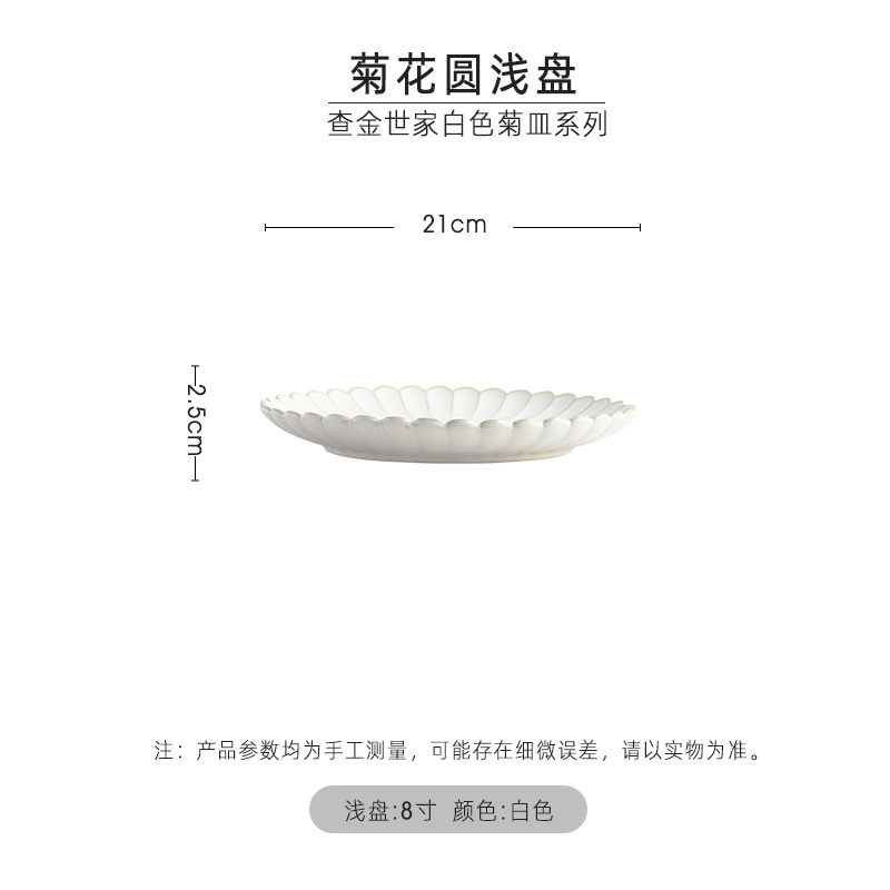 CHARZINSKI查金世家 日式白釉菊皿窑变釉陶瓷8寸圆盘家用早餐盘创意餐具·白均釉色