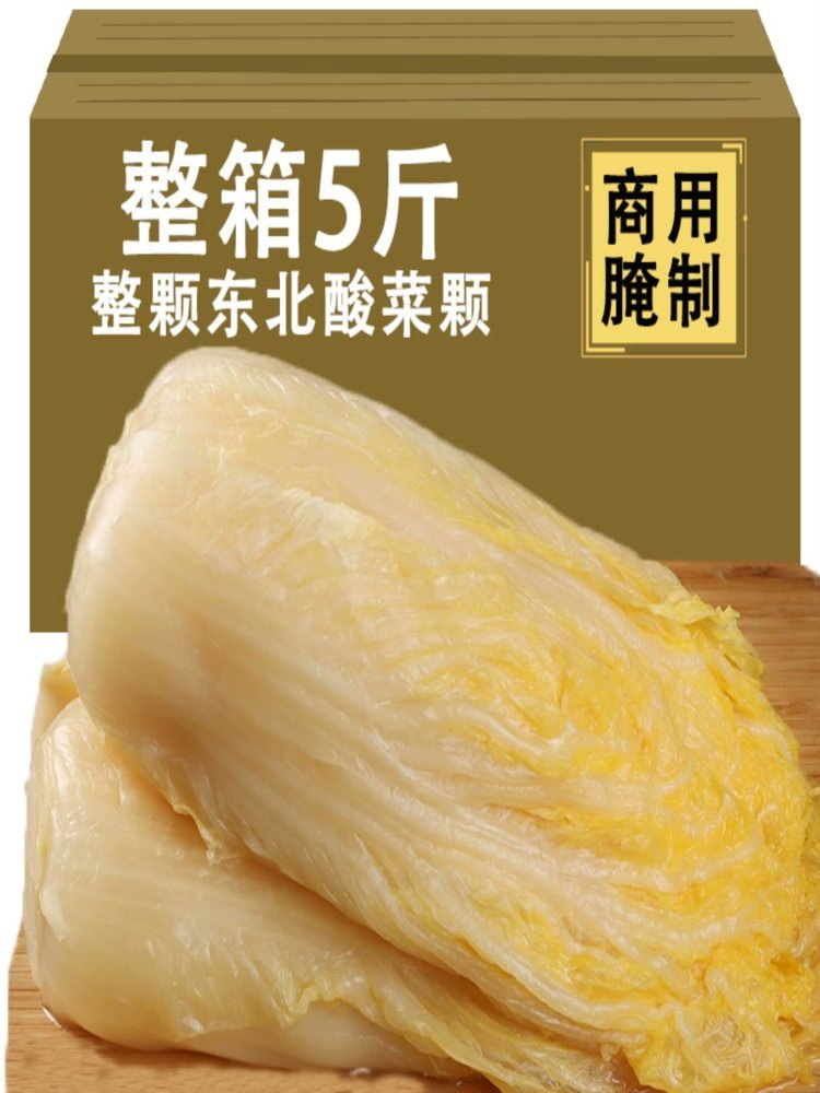 整颗黄芯酸菜 5斤腌制农家特产大缸酸白菜