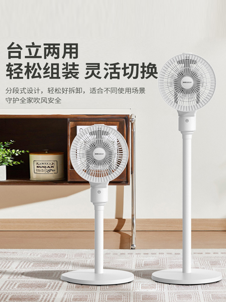 帅康 台立两用循环扇SK-XUN01