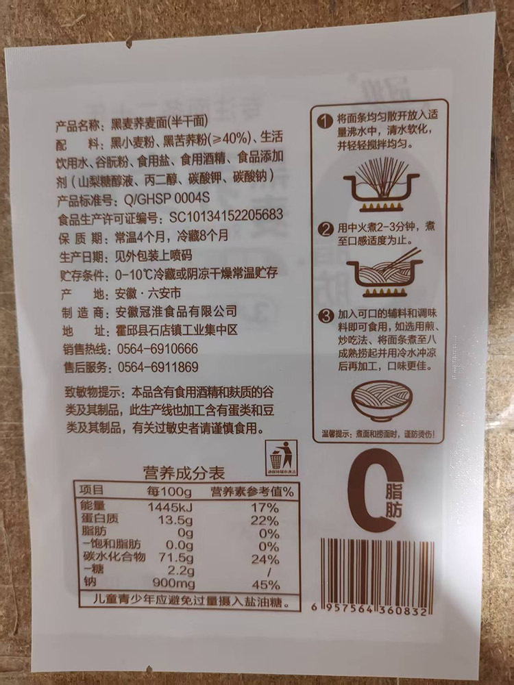 黑麦荞麦面拉面100g*12袋