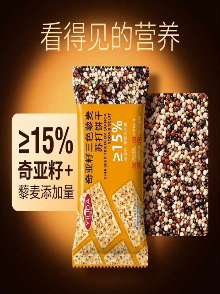 三色藜麦苏打饼干 120包 高膳食纤维 粗粮代餐