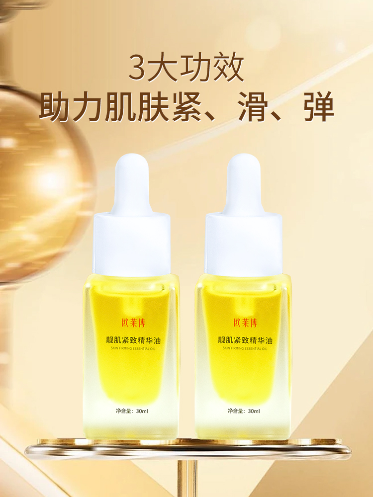 欧莱博靓肌紧致精华油30ml*3瓶