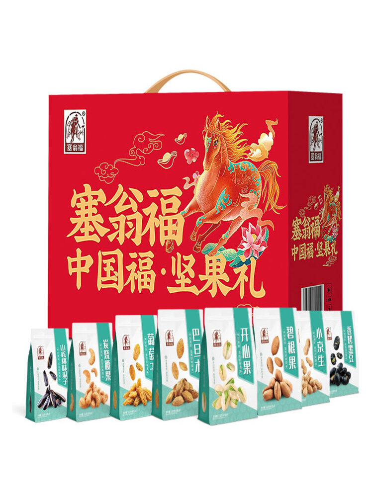 塞翁福 中国福·坚果礼盒(8袋装)(1280g)