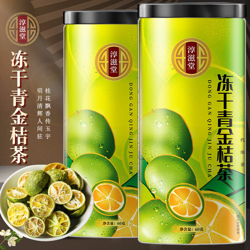 清火 冻干青金桔茶60g/罐*2罐