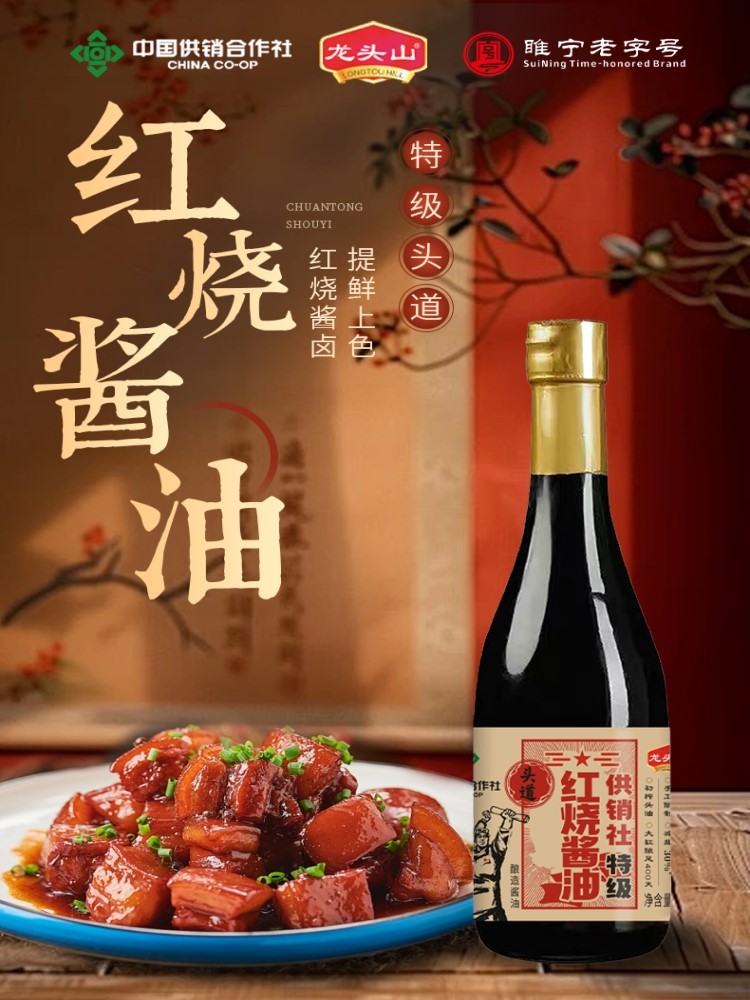龙头山牌供销社调味品家庭装