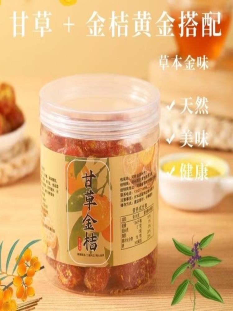 【铝盖封口】甘草金桔 250g*4罐 正宗新疆特级 蜜饯干草金橘