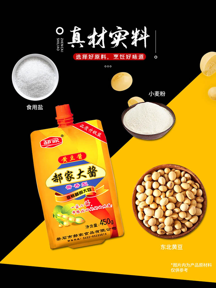 郝家大酱黄豆酱450g*8袋（酱香型）