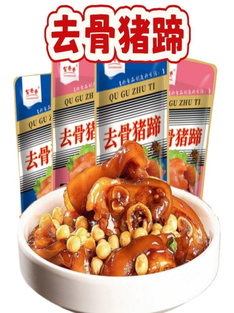 去骨猪蹄 20g*40袋 香辣猪脚 无骨即食真空小包装 湖南风味休闲零食