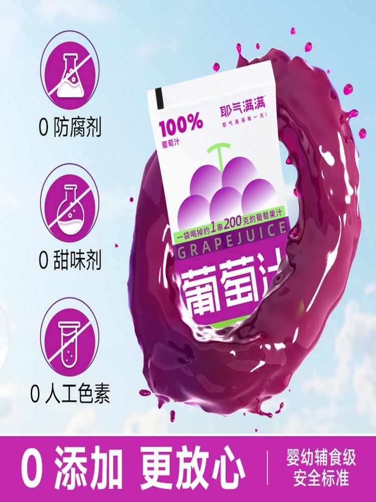 无添加巨峰葡萄汁180g*20袋  0脂便携装