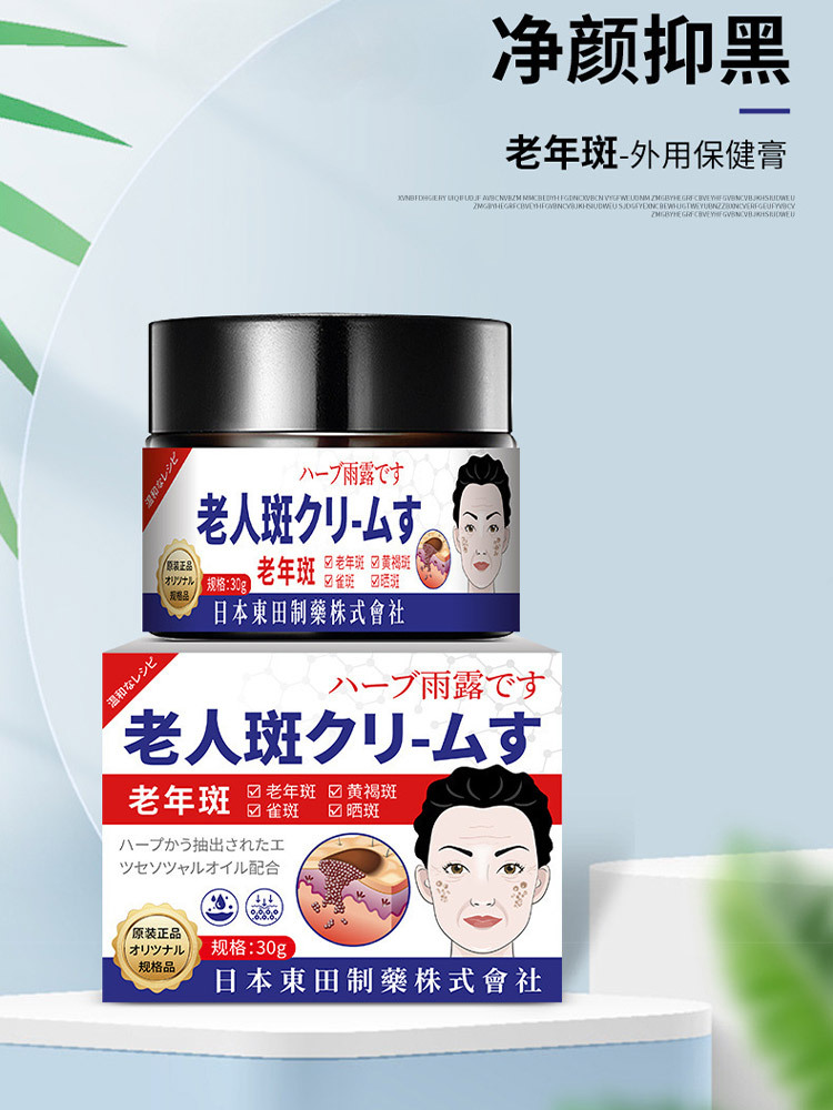 日本东田老年斑去除膏30g*4瓶