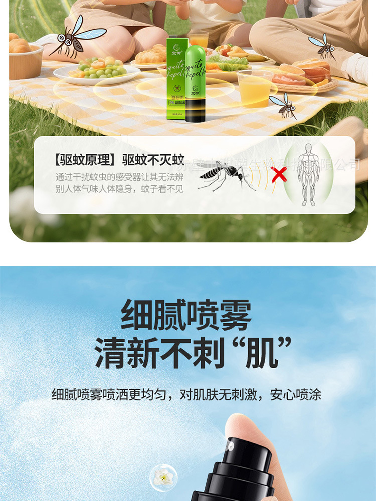 宝御驱蚊液户外防蚊喷雾3瓶（240ml+10ml赠）便携花露水