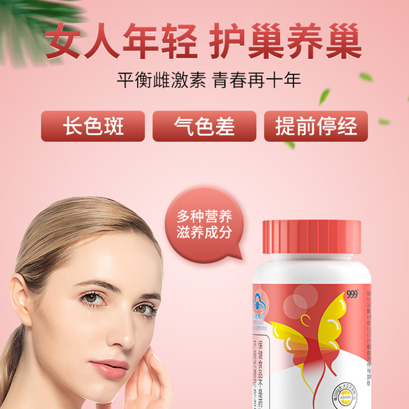 华润三九•999大豆异黄酮软胶囊60粒 盒·999大豆异黄酮软胶囊