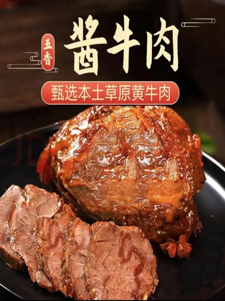 内蒙酱牛肉 150g*5袋 五香牛肉卤味熟食开袋即食
