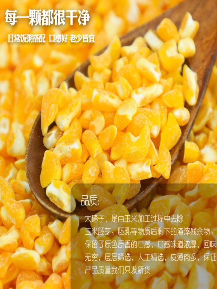 【东北特产】大碴子 500g*5袋 粘大碴子 玉米碴子 粘大碴 粥食新鲜