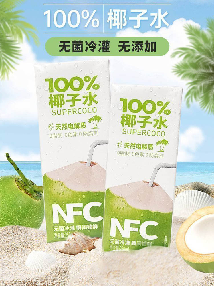 椰子水250ml*20盒 清甜可口解腻 配料干净 椰香浓郁