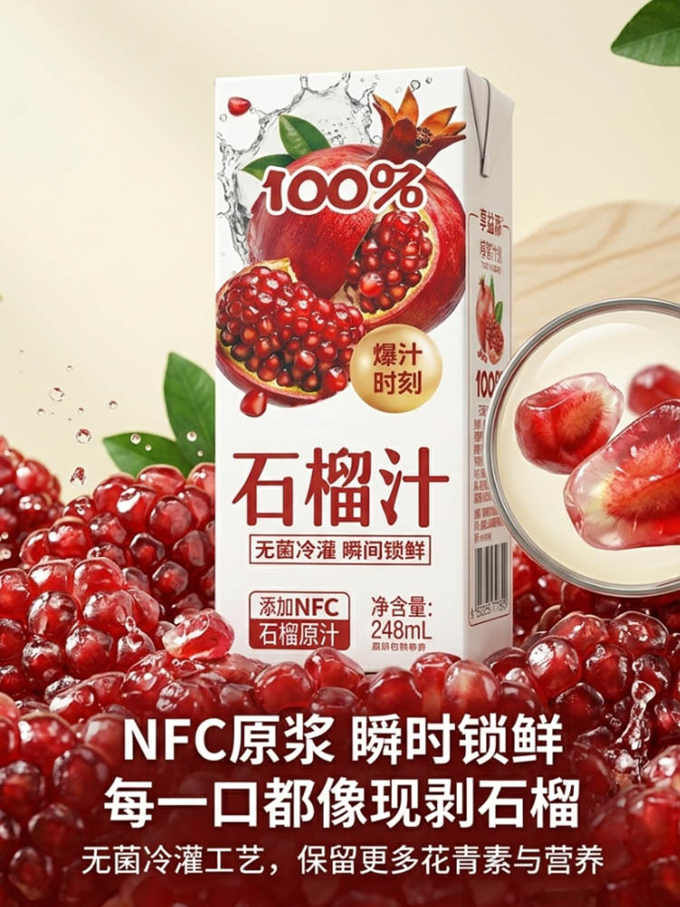 石榴汁248ml*20盒 添加NFC石榴原汁 口感酸甜解腻 配料干净 冷罐工艺