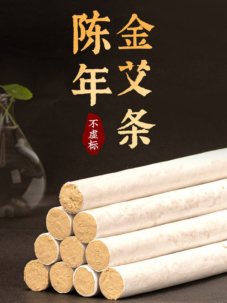 加粗黄金绒艾三年陈艾条1.8*20cm*10条/盒*2盒