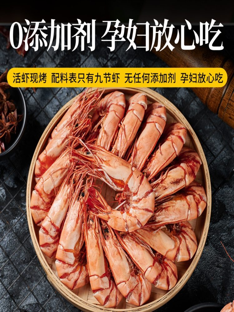 小号活烤九节虾干【约50只】半斤装 烤大虾孕妇零食风干海对虾干