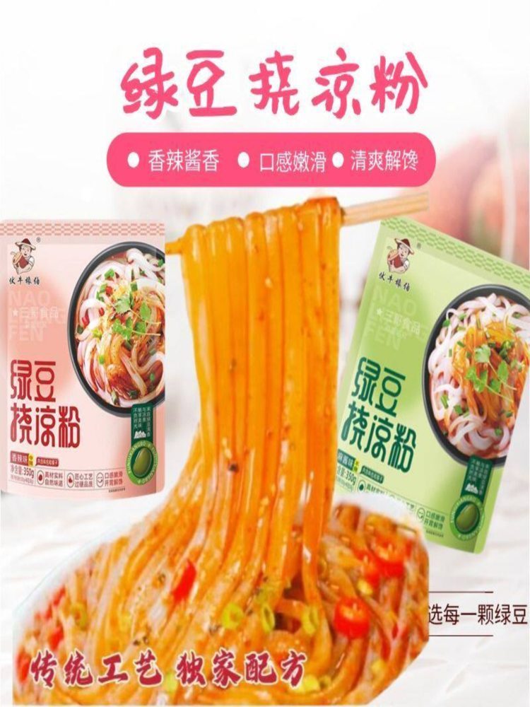 【混合装】绿豆挠凉粉 350g*5袋 (香辣3+麻酱2)速食凉粉